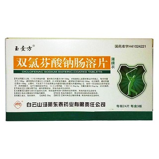双氯芬酸钠肠溶片(白云山汤阴东泰)