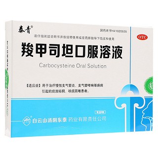 羧甲司坦口服溶液(白云山汤阴东泰)