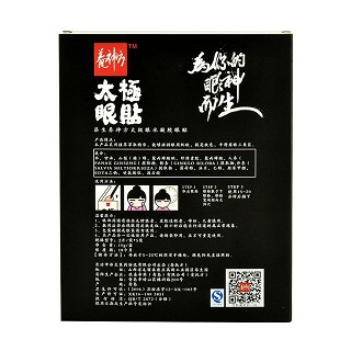 养神方太极眼贴(扶桑帝药)