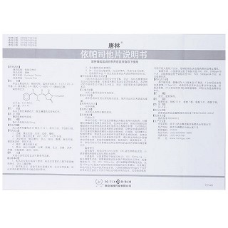 依帕司他片功效作用厂家