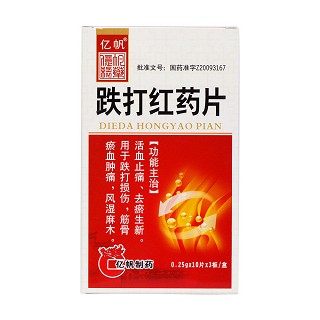 跌打红药片价格