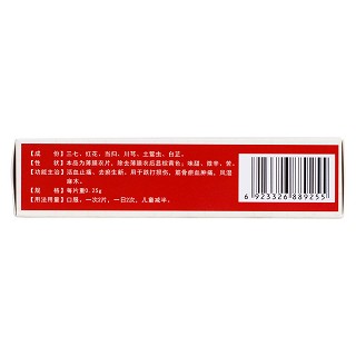 跌打红药片(天康)