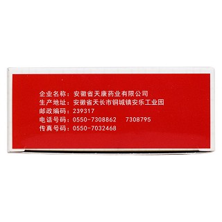 跌打红药片(0.25g*30s)