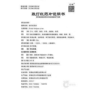 跌打红药片功效作用厂家