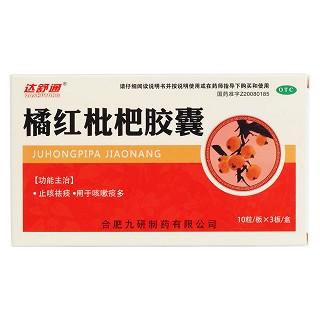 橘红枇杷胶囊价格