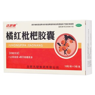 橘红枇杷胶囊(九研)