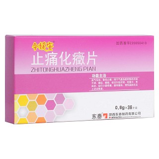 止痛化癥片(东泰)