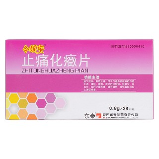 止痛化癥片价格