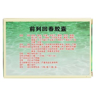 前列回春胶囊(双星)