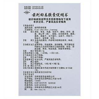 前列回春胶囊功效作用厂家