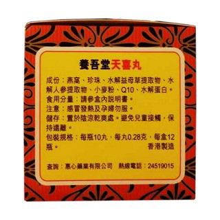 养吾堂天喜丸(养吾堂)
