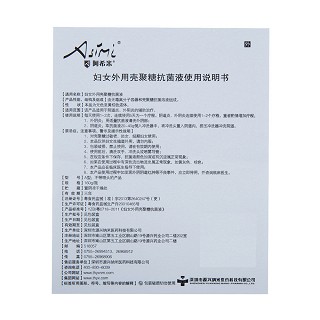 阿希米 壳聚糖抗菌液(源兴纳米) 阿希米 壳聚糖抗菌液(源兴纳米)