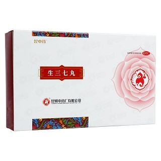 生三七丸(昆明中药)