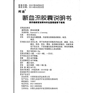 断血流胶囊功效作用厂家