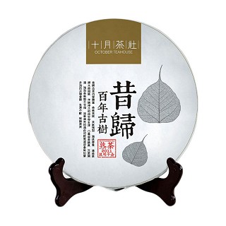 十月茶社 昔归 普洱熟茶(十月)