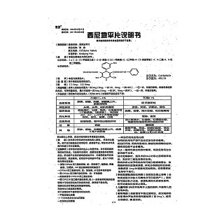 西尼地平片(10mg*14s)