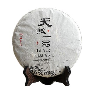 书呆子 苦竹山 普洱生茶(茶之品)