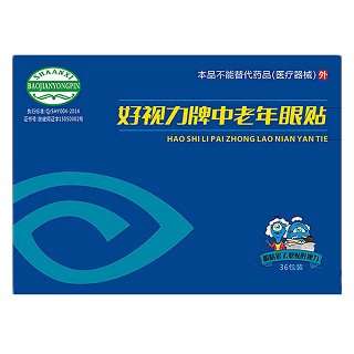 好视力牌中老年眼贴(好视力)