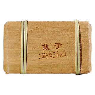 书呆子 经典老茶砖 普洱熟茶(藏于2003年)