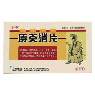 痔炎消片(方略)