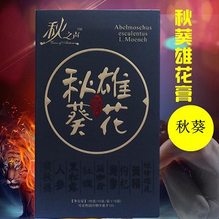 秋之声秋葵雄花膏10袋装【4盒一个疗程】可送亲人好友价格