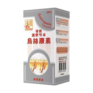 德国汉堡草本乌丝康素