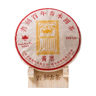 书剑 票级系列 普洱生茶(黄票饼茶)