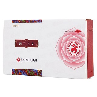 熟三七丸(昆中)