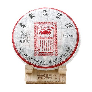 书剑号圆饼茶 普洱古树生茶(书剑)