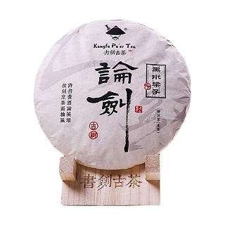 书剑 论剑头春茶 普洱生茶(黑水梁子)