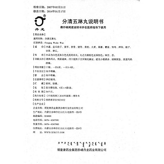 分清五淋丸功效作用厂家