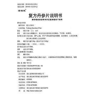 复方丹参片功效作用厂家