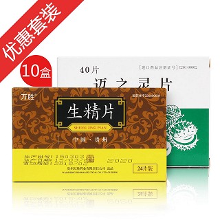 生精片+迈之灵片(万胜)
