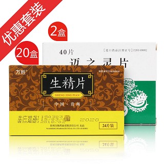 生精片+迈之灵片(万胜)