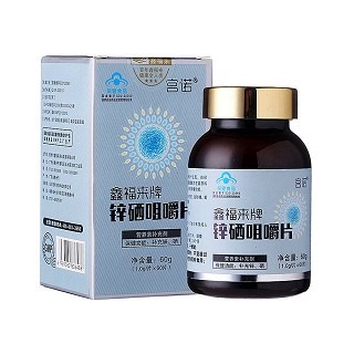 宫诺 鑫福来牌锌硒咀嚼片(鑫福来)