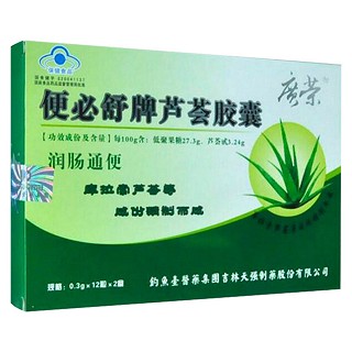便必舒牌 芦荟胶囊(广荣)