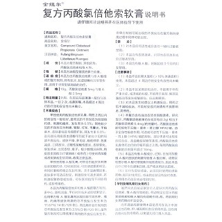 复方丙酸氯倍他索软膏功效作用厂家