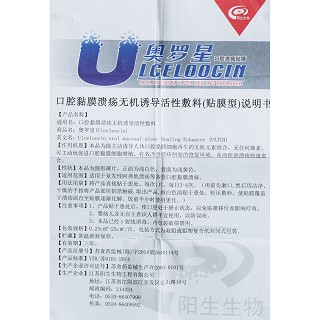 口腔粘膜溃疡无机诱导活性敷料功效作用厂家
