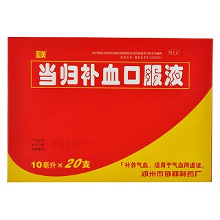 当归补血口服液(协和)