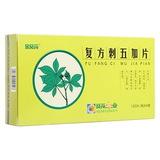 复方刺五加片(金葵花)