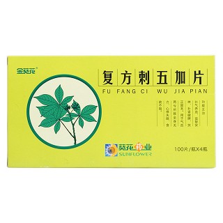 复方刺五加片价格