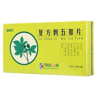 复方刺五加片(金葵花)