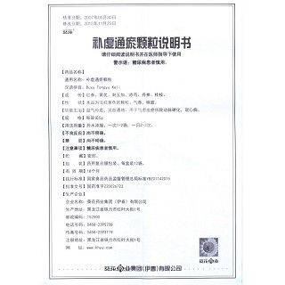 补虚通瘀颗粒功效作用厂家
