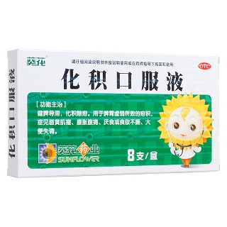 化积口服液(诚志永丰)