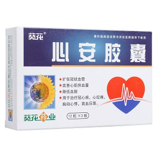 心安胶囊(葵花)
