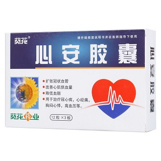 心安胶囊(葵花)