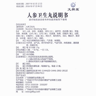 人参卫生丸功效作用厂家
