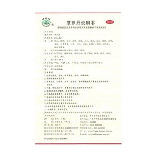 摩罗丹（大蜜丸）功效作用厂家