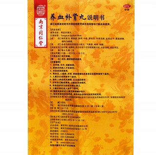 养血补肾丸功效作用厂家