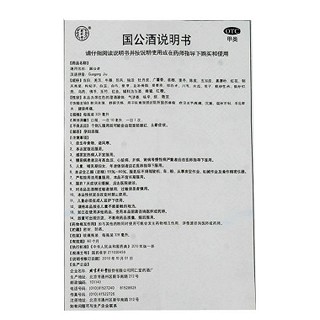 同仁堂国公酒简装328ml功效作用厂家